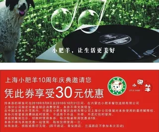 小肥羊优惠券图片
