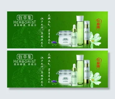 佰草集宣传海报