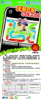 关爱e家宣传展架图片