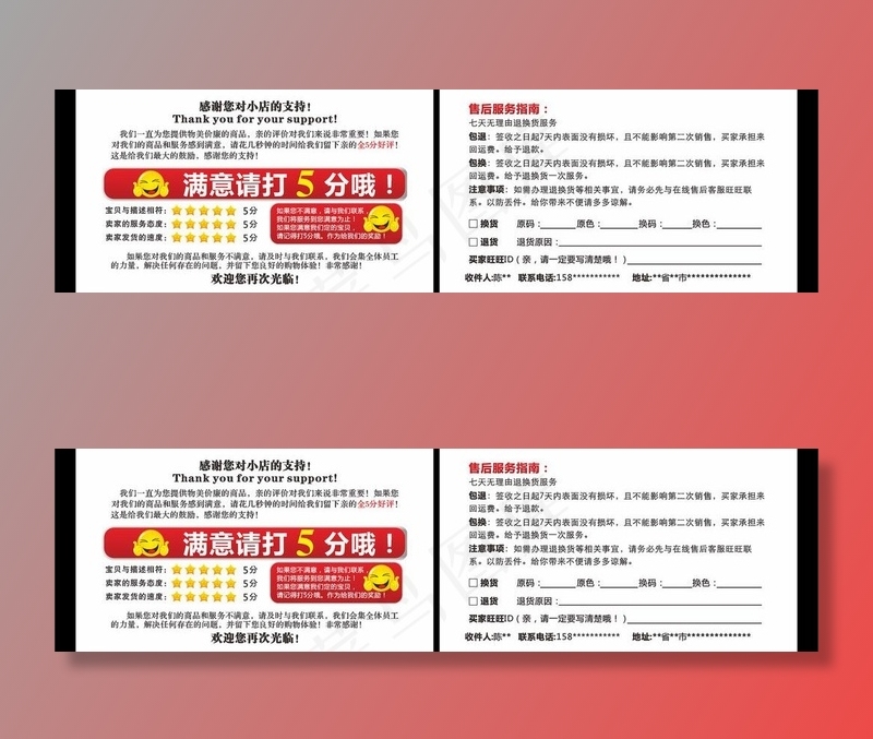 淘宝退换货名片图片cdr矢量模版下载