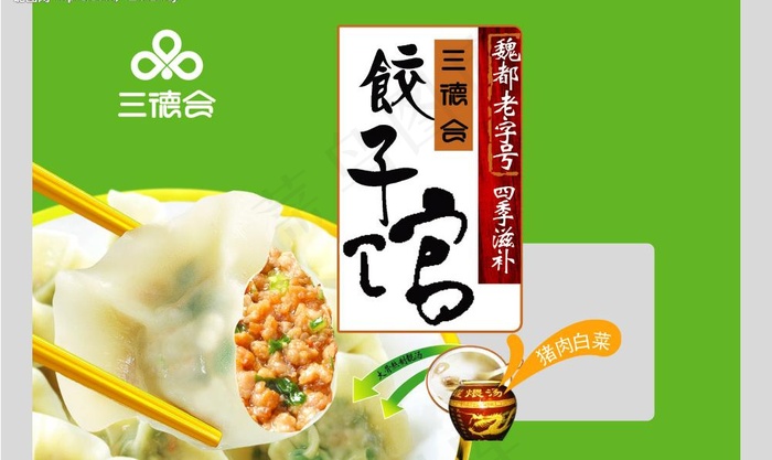 速冻包装 饺子包装图片psd模版下载