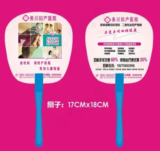 医院扇子广告图片