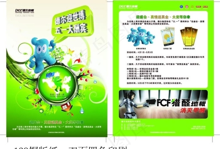 德尔地板图片ai矢量模版下载