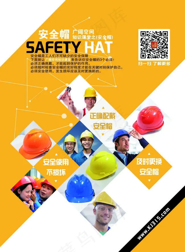 安全帽psd模版下载