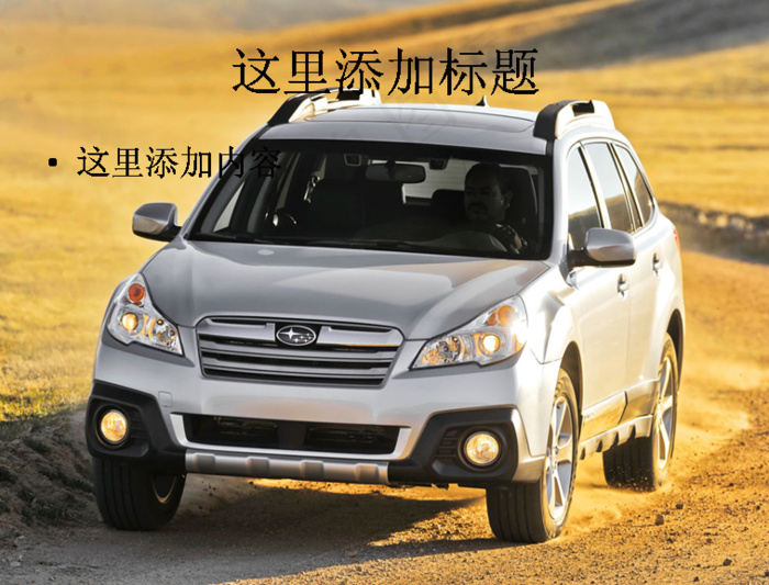 草原公路上的轿车