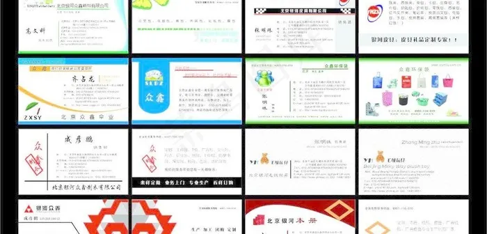 众鑫礼品名片集合图片cdr矢量模版下载