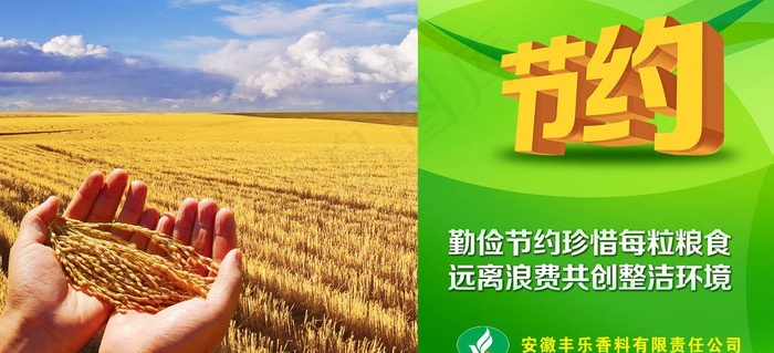 提供节约图片psd模版下载