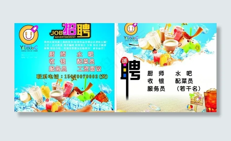 优多c招聘图片(210X297)cdr矢量模版下载