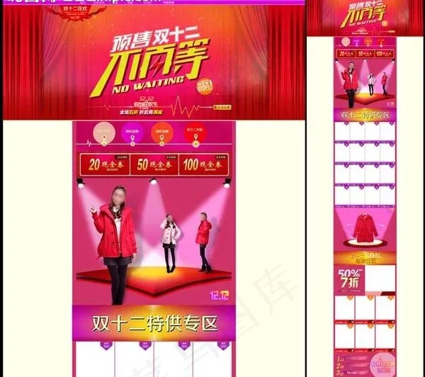 淘宝双12预售图片