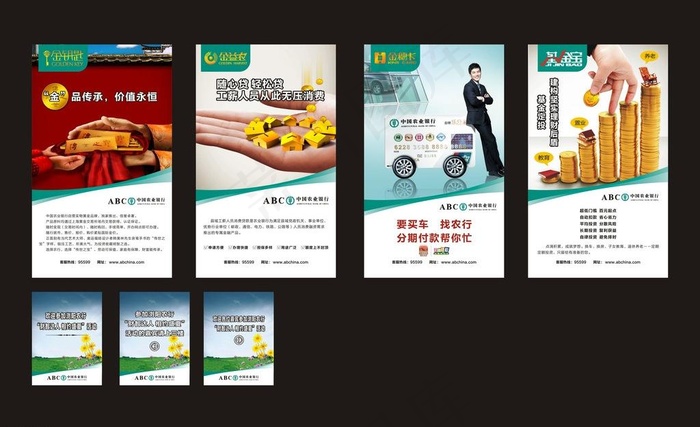 农业银行易拉宝图片(600X400)cdr矢量模版下载