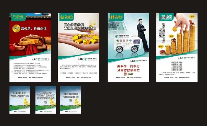 农业银行易拉宝图片(600X400)cdr矢量模版下载