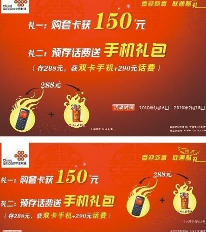联通 喜迎新春图片cdr矢量模版下载