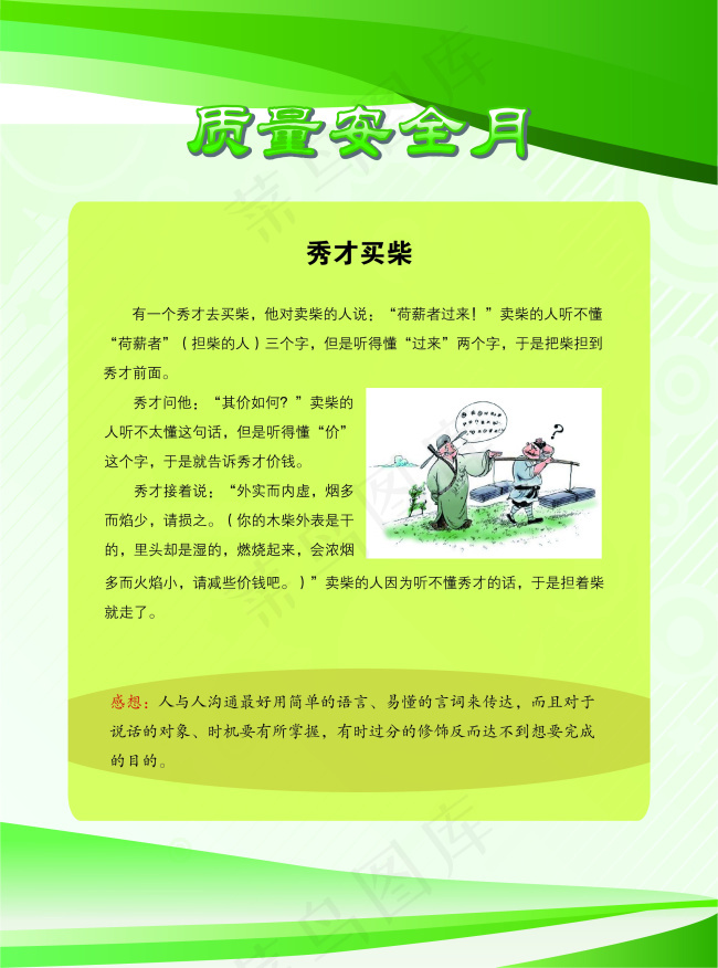 质量安全月模板ai矢量模版下载