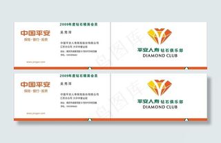 平安名片图片