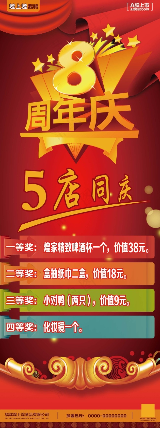 8周年庆X展架海报(1701X4535(DPI:72))psd模版下载
