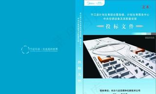 美的投标书封面