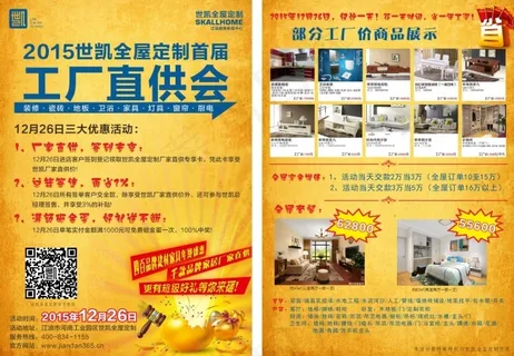 工厂直供会年终大促