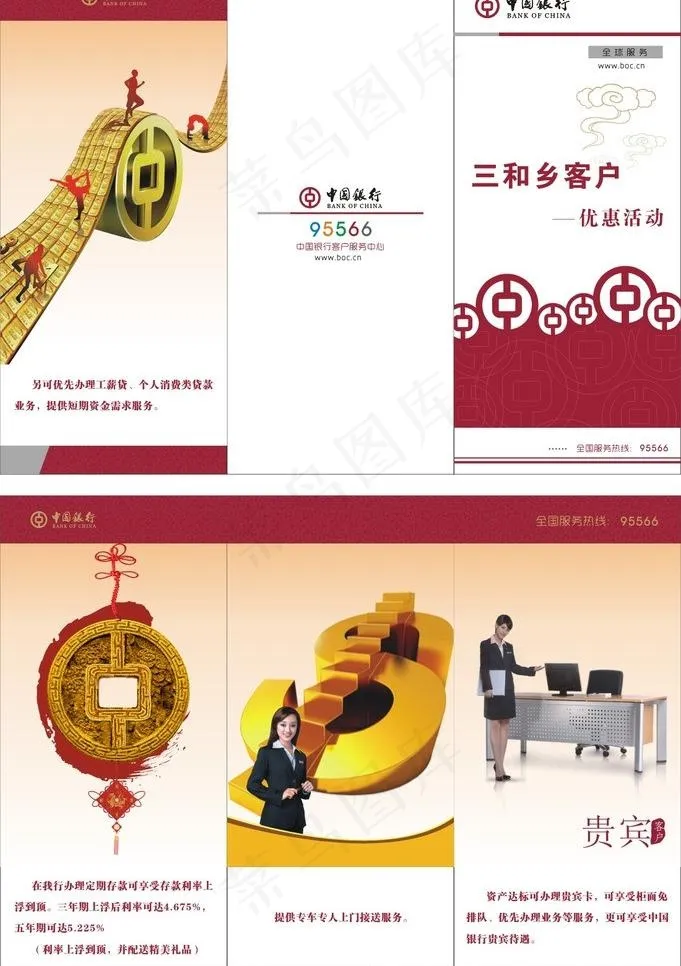 中国银行 三折页图片cdr矢量模版下载