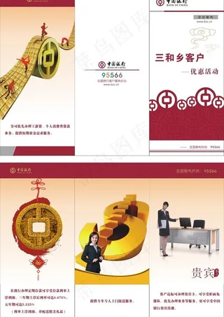 中国银行 三折页图片