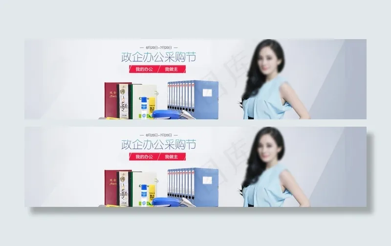 政企采购办公用品淘宝电商bannerpsd模版下载