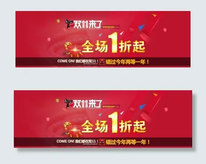 淘宝双11全场折扣活动海报设计