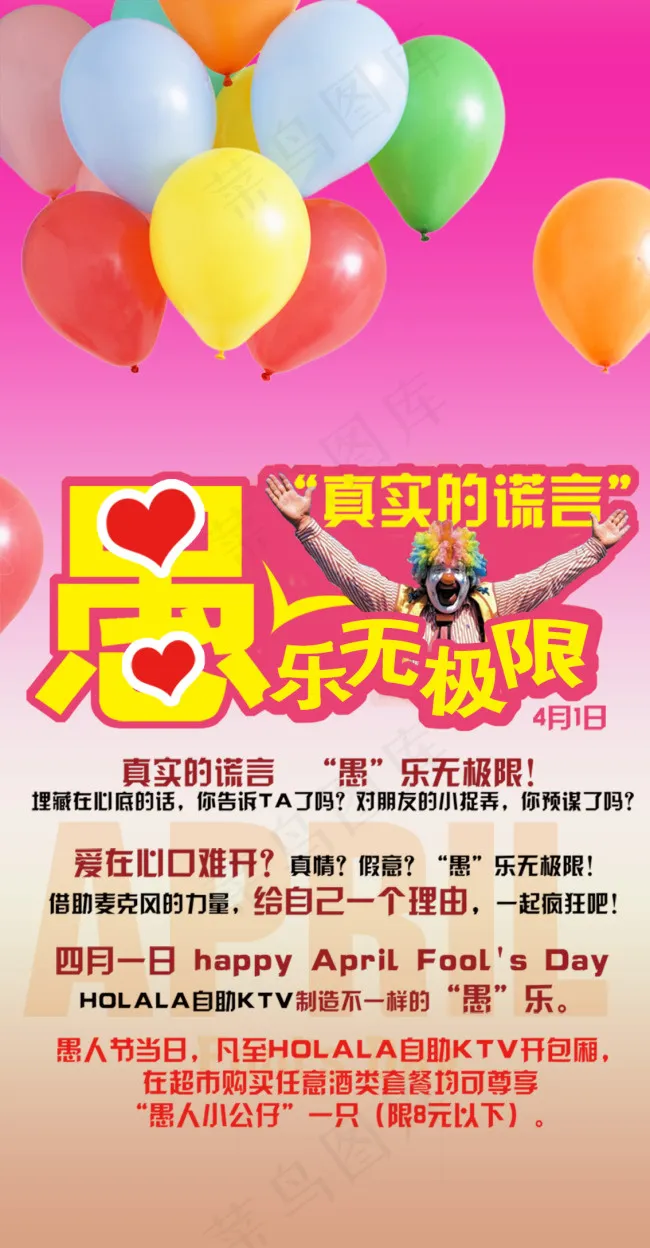 愚人节活动海报 娱乐无极限psd模版下载
