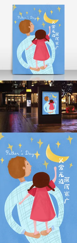 父亲节手绘插画海报创意原创手绘插画