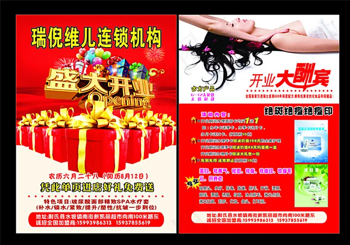 美容店盛大开业图片(210X285)cdr矢量模版下载