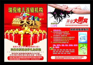 美容店盛大开业图片