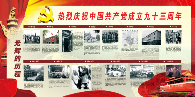 建党93周年2(6803X3402(DPI:72))psd模版下载