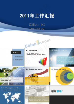 年会工作报告ppt模板预览图