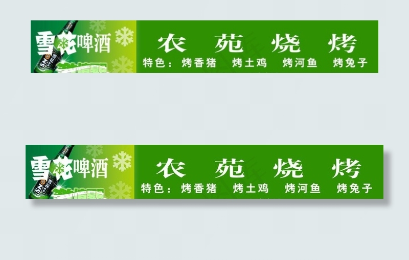 农家园 门头图片(13228X2756(DPI:70))psd模版下载