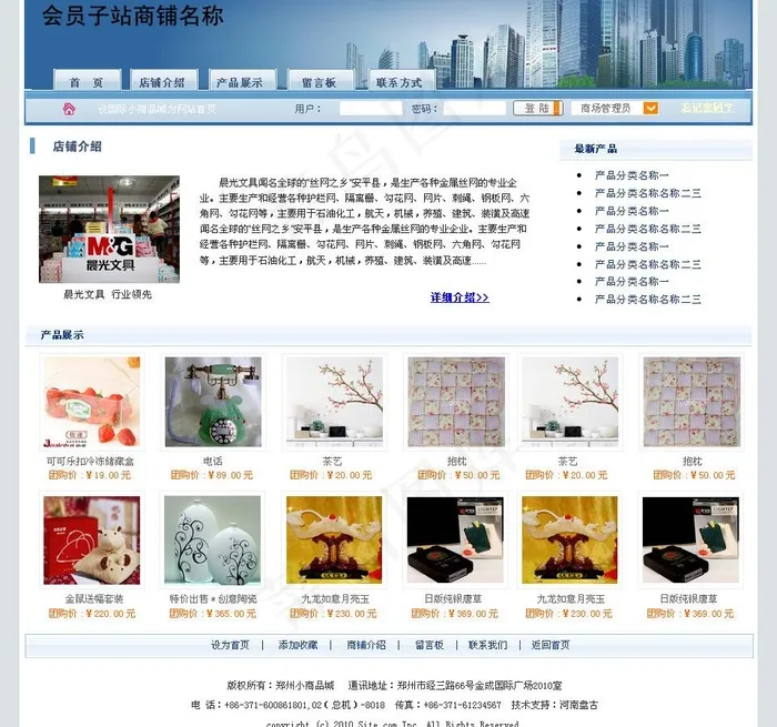 网上商铺子站模图片psd模版下载