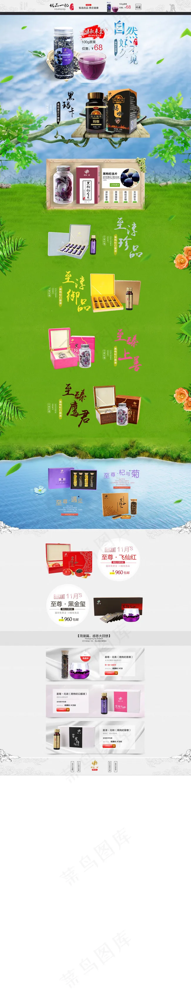 清新养生馆首页化妆品个人护理附带p...(1920X7763(DPI:72))psd模版下载