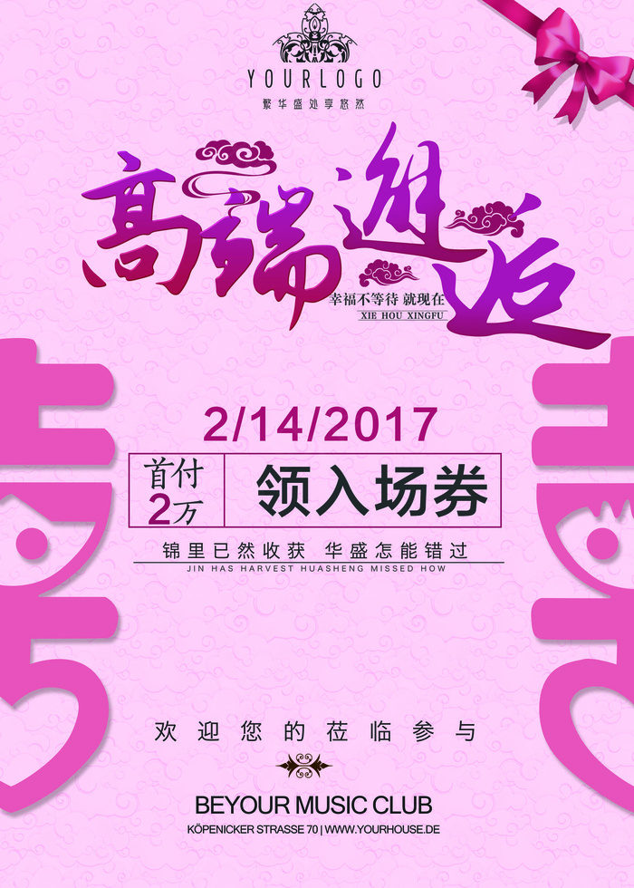 房地产开盘恋爱520相亲活动展板海...(3543X4961(DPI:300))psd模版下载