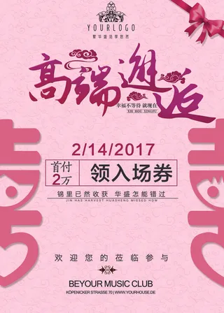 房地产开盘恋爱520相亲活动展板海...