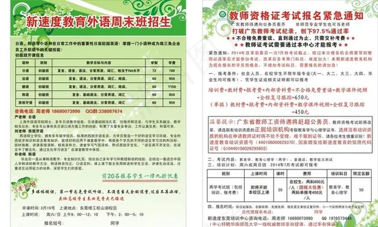 培训学校宣传单