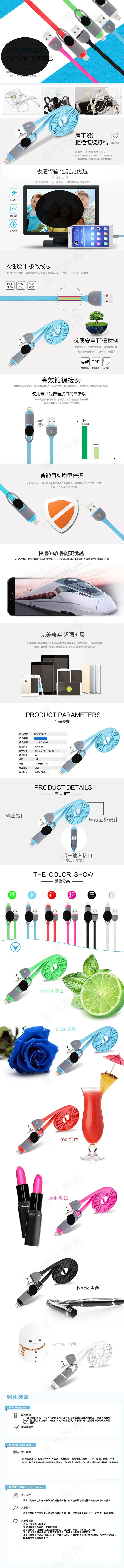 数据线详情页psd模版下载
