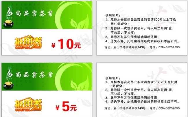 茶业抵用券cdr矢量模版下载