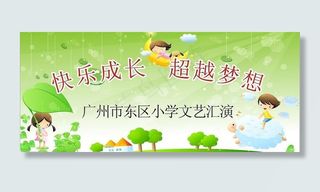 儿童海报 六一图片