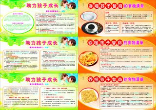 学校展板 食品展板 春季展板