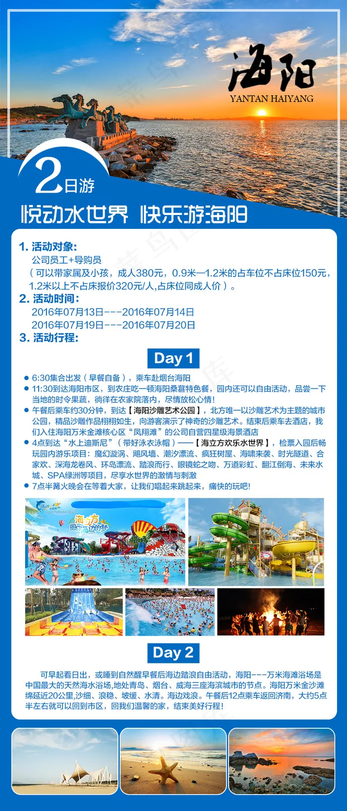 海阳攻略 旅游psd模版下载