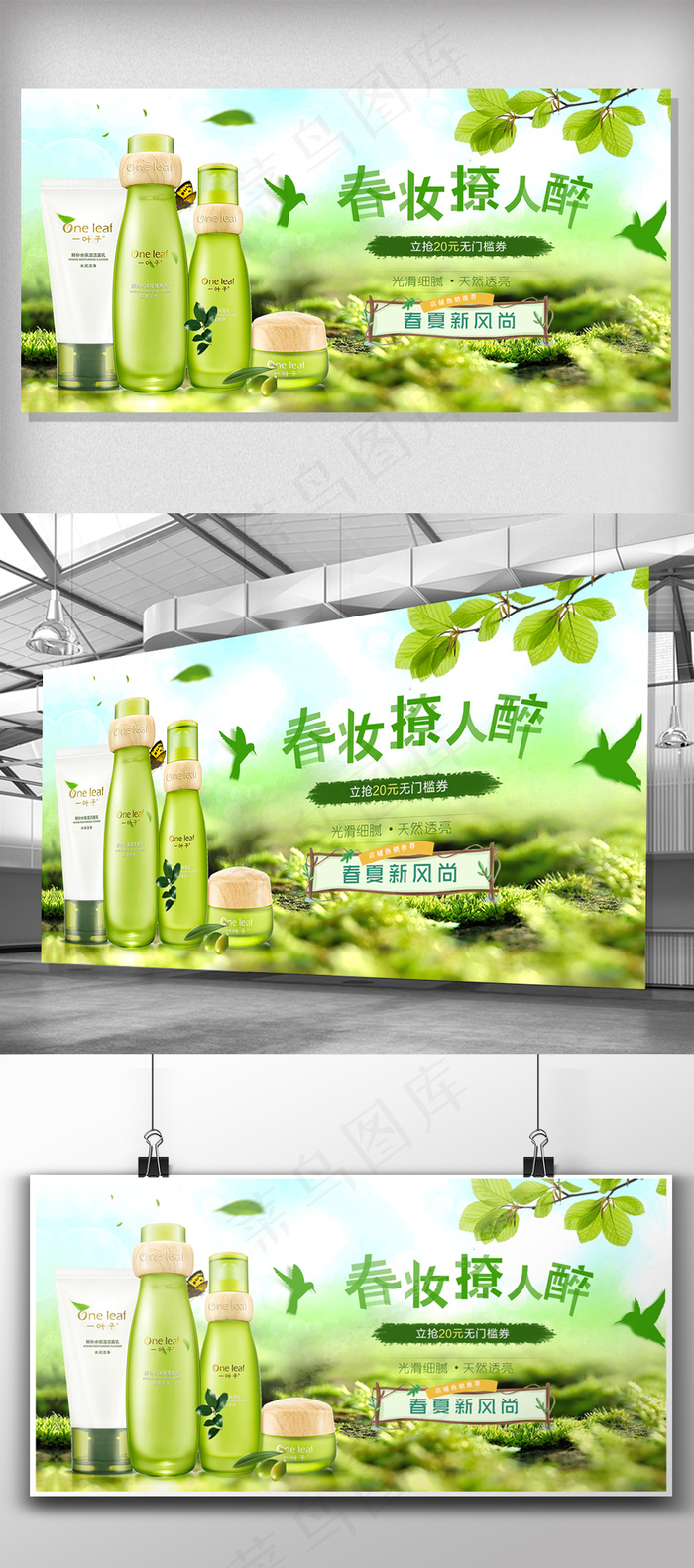 补水保湿化妆品宣传展板