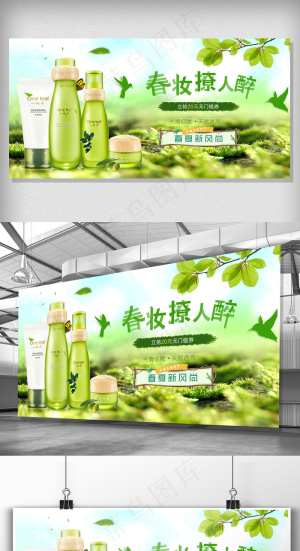 补水保湿化妆品宣传展板