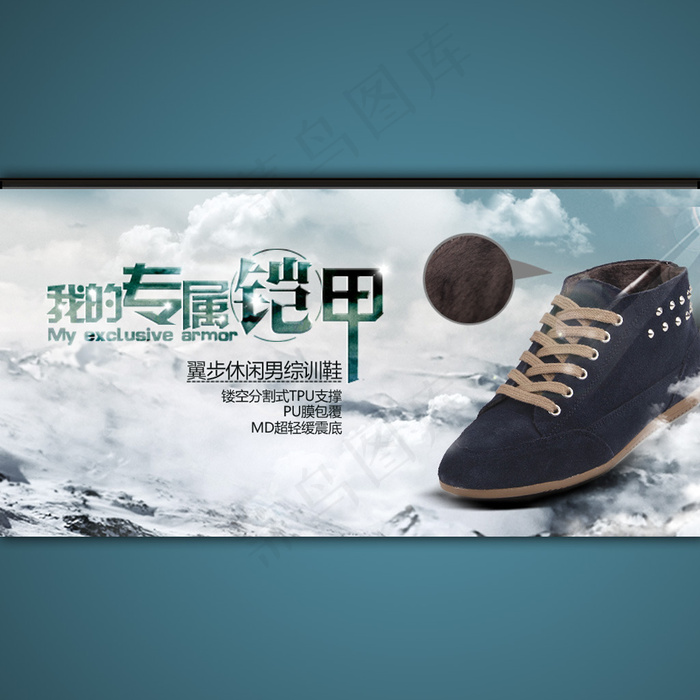 淘宝网店秋冬鞋子活动海报设计psd...psd模版下载