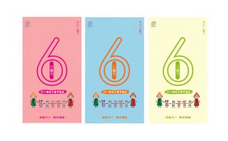 六一儿童节海报