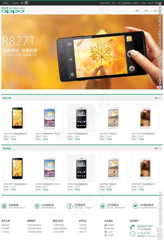 OPPO商城模板图片