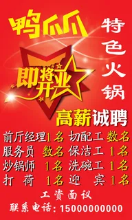 特色火锅招聘