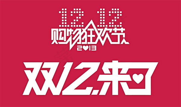 淘宝双12LOGOPSD素材psd模版下载