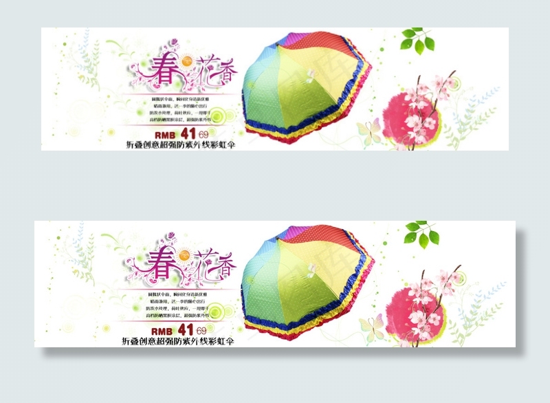 时尚彩虹色太阳伞海报psd模版下载